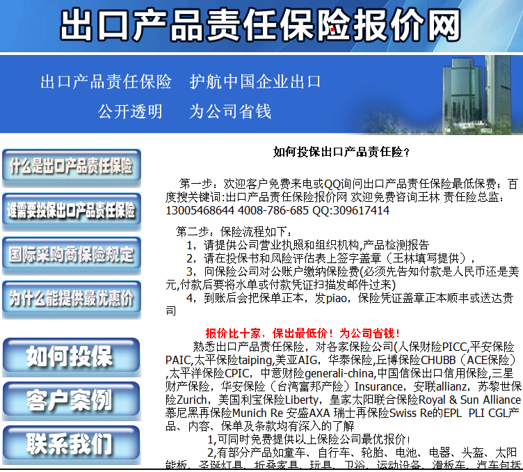 1551065752571645.jpg 出口产品责任保险2.jpg